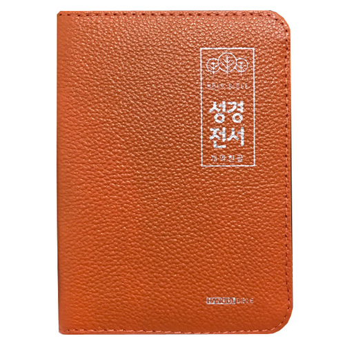 개역한글성경전서(초미니 단본 지퍼 색인 42HC 양피 오렌지)
