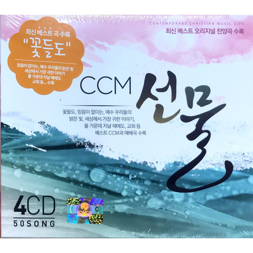 CCM선물(씨씨엠선물)(4CD)