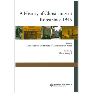 한국기독교의역사(제3호영문판) - A History of Christianity in Korea since 1945