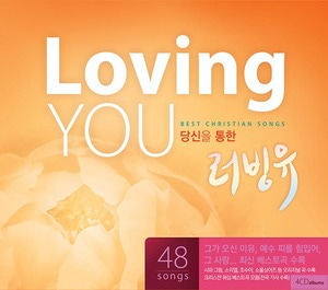 당신을 통한 Loving You (4CD)