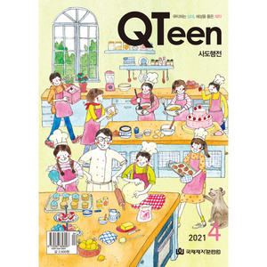 QTeen 큐틴 (2021년 4월호)