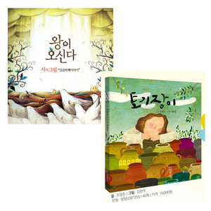 시와그림 7집(CD) 토기장이(도서) (2종세트)
