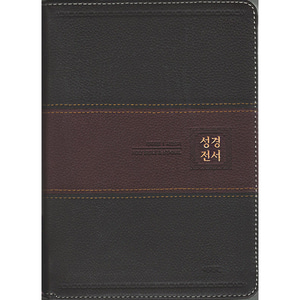 큰글자성경전서NKR72EAM(대 합본 천연양피 투톤다크브라운)