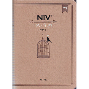 NIV한영해설성경(소 단본 개역개정 무지퍼 베이지)