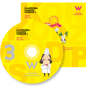 캠키즈 워십앨범 3집 (CD)