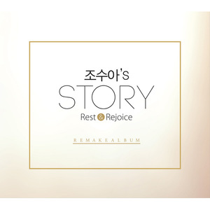 조수아s Story - Rest ＆ Rejoice (2CD)