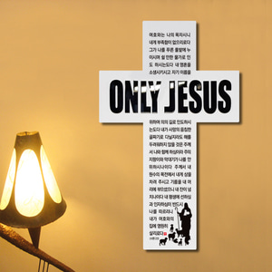 벽걸이용 아크릴입체십자가 Only Jesus Cross-B
