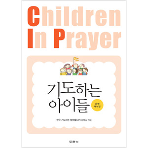 기도하는 아이들 (운영 매뉴얼)