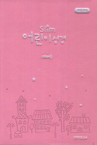 Slim 어린이성경 소 단본(색인 이태리신소재 오픈식 분홍)