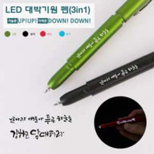 [JD] LED 대박기원펜 (3in1)