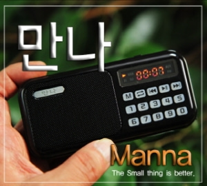 전자성경 MANNA(만나)