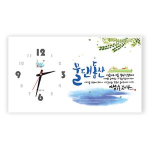 하이그로시시계-물댄동산 (60x33.5) (20개이상인쇄무료)