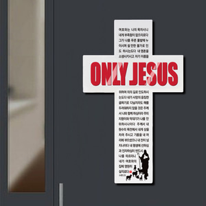 벽걸이용 아크릴입체십자가 Only Jesus Cross-R