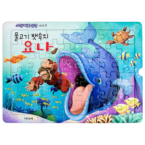 소망퍼즐성경(42조각)-물고기 뱃속의 요나