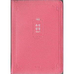 예스주석성경새찬송가 소합본 색인 지퍼 천연양피 핑크