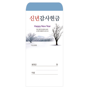 신년감사헌금봉투 2019-2 (1속 100장) 신년봉투,신년헌금
