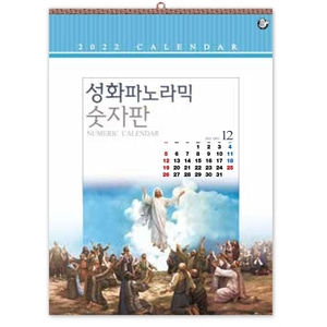 진흥카렌다 2022 벽걸이달력 - 570 성화파노라믹 숫자판 (모조지)