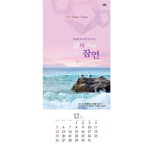 믿음문화사 2022 벽걸이달력 - 127 삶의지혜잠언