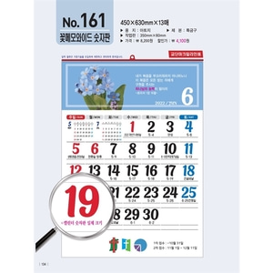 한일카렌다 2022 벽걸이달력 - 161 꽃메모와이드 숫자판