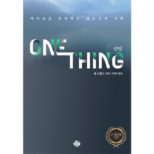 One Thing (원띵)