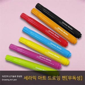 미술놀이 세라믹드로잉펜 세트(7색) 그리기 색칠하기 도자기전용펜