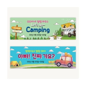 더워드 여행 현수막 - 캠핑