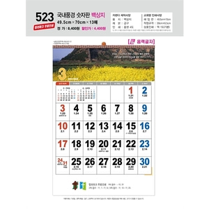 진흥카렌다 2024 벽걸이달력 - 523 국내풍경숫자판-백상지